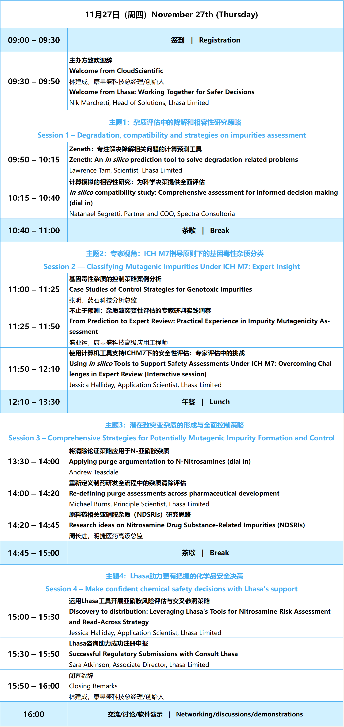 1761201889922756.png 日程表4版.png